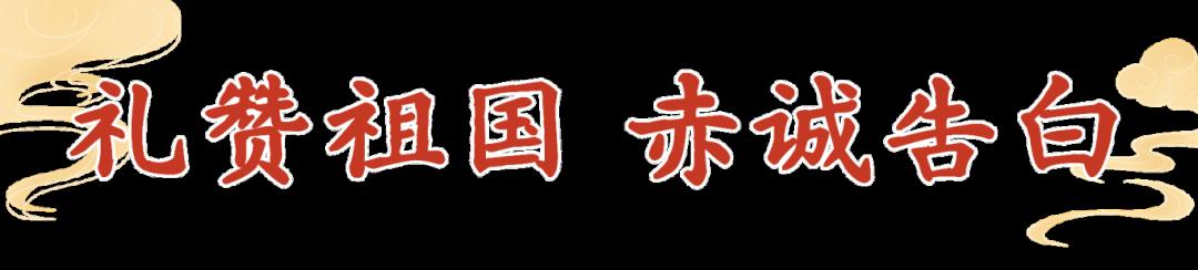 国庆节日祝福全屏海报AIGC(2) (1).png