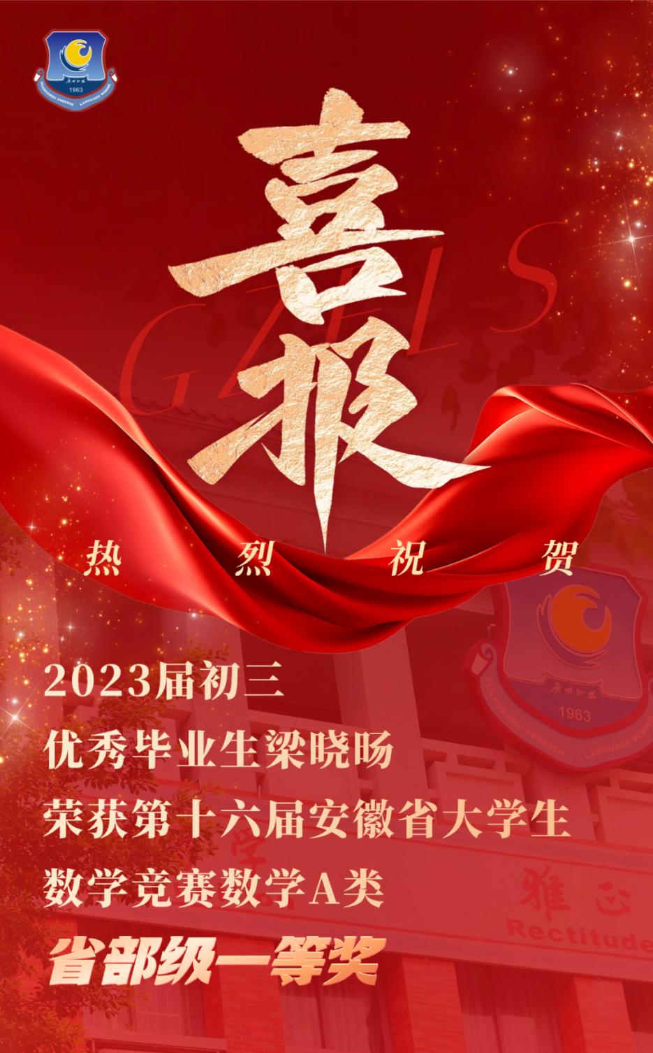 中科大喜报.png