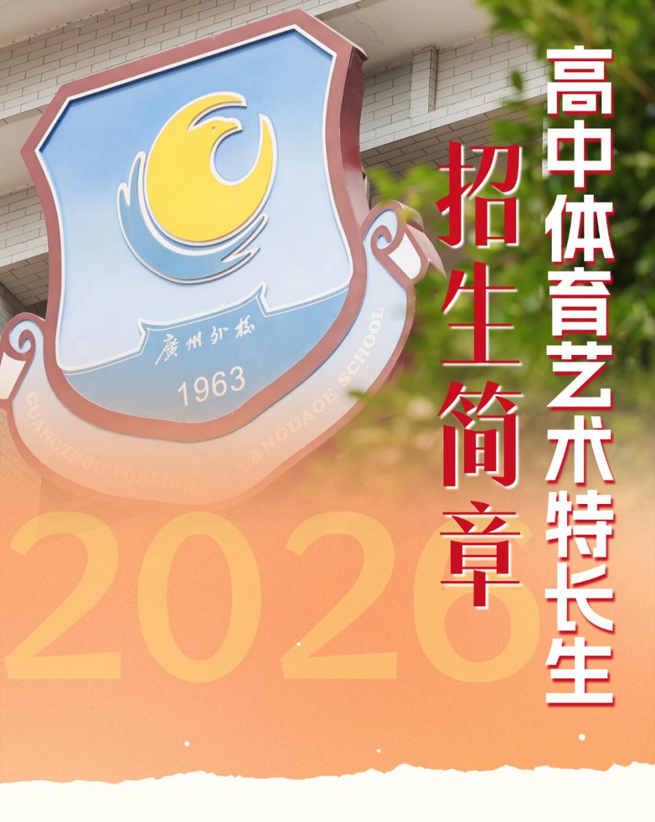 特长生招生.png