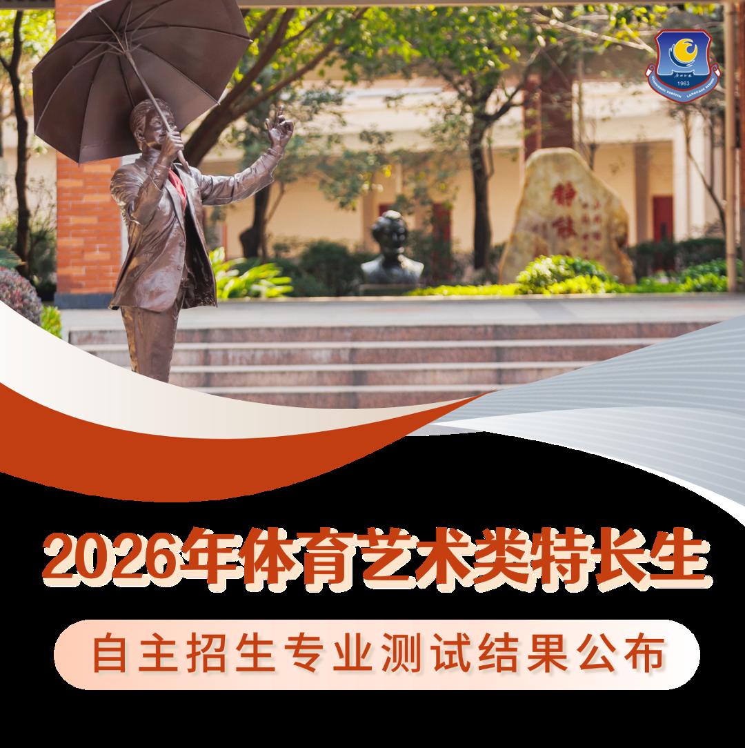 自主招生专业测试结果公布.png